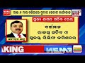 ଦେଖନ୍ତୁ ସନ୍ଧ୍ୟା ୭ଟାର ଦିନର ସବୁଠାରୁ ବଡ଼ ଖବର | Big News | Odisha Top News | Amari Odisha | Odia News