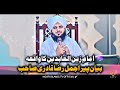 Waqia Karbla K Baad Zain Ul Abideen Ki Life | New Bayan Peer Ajmal Raza Qadri 2024 | Pir Ajmal Qadri