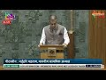 LIVE: First Session Of 18th Lok Sabha | PM Narendra Modi | Parliament LIVE | Nationalist Hub