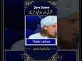 Mufti Tariq Masood funny 😂😂 Bayan #youtubeshorts #motivation