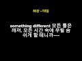 Fact Check - NCT 127 (엔시티 127) Hangul lyrics