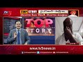వైఎస్ఆర్ సాక్షిగా... | Top Story Debate with Sambasiva Rao | YSRCP Birth Anniversary | TV5