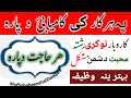 ھر کار کی د کامیابئ دپارہ وظیفه | har kar ke kamyabai da para wazifa