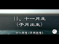 你的前生是什麽人？從農曆出生月，看穿你前世今生的秘密！【曉書說】