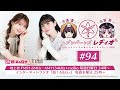 【映像あり】芹澤優と古賀葵のヘブンバーンズレディオ #94／「DP削られるわ〜」コーナーがパワーアップ！スキル「リザレクトライト」でリスナーのDPを回復！？【ヘブバンレディオ】