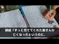 【スカッと】義母の葬儀5分前、夫がいない…私「今どこ？始まちゃうよ！」夫「ハワイ旅行中wビーチで焼いてるw」キレた私は家を売払い夫を解雇居場所を全て消し去った結果