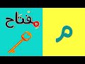 ARABIC PHONIC SONG