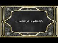 Recitation of the Holy Quran, Part 27, with Urdu Translation