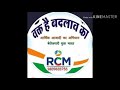 New RCM BUSINESS SONG |