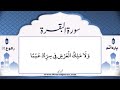 Surah Al Baqarah 04