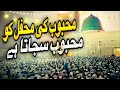 MOST FAMOUS NAAT, MEHBUB KI MEHFIL KO MEHBUB SAJATE HA,BY🎤 SAYED MUJAHID ALI RAZAVI 🤲💖🕋🌠