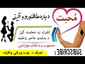 Da Mohabbat Da Para wazifa || د محبت دپارہ پشتو وظیفه |wazifa for Love