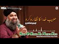 Habib E Khuda Ka Nazara Karo | Owais Raza Qadri | New Naat 2020 | official version | OSA Islamic