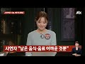 [다시보기] 사건반장｜'구제역 협박 영상' 공개한 쯔양 (24.7.19) / JTBC News