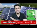 1 KW Solar System Price in Pakistan | 1 KW Solar System Cost in Pakistan | JBMS