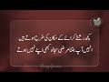 Insaan ki niyat ki paymayish || Urdu Motivational Quotes || @easylifevoice