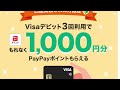 How to open paypay bank account in japan Kasari kholne benefits PayPay銀行口座開設方法　#paypaybank #paypay