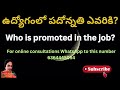 Who is promoted in the job?
