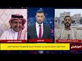 جدال حاد: محمد البخيتي لمحلل سعودي، أنا اشفق عليك لأن الموقف السعودي لا يشرف والأخير يرد