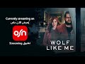 The Transformation – Wolf Like Me – التحول
