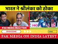 Shoaib Akhtar's Surprising Take on India's Win Against Sri Lanka | 1st T20 Highlights