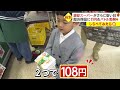 8000円越えのカニが11円に！激安スーパーがさらに安くなる日【しらべてみたら】