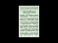 Ayatul Kursi + Surah Yasin + Al Waqiah + Surah Kahf + Surah Ar Rahman + Surah As Sajdah