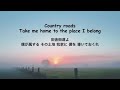 Take Me Home, Country Roads - カントリー・ロード - Lyrics  - 日本語訳詞  -  Japanese translation - John Denver