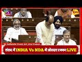 🔴LIVE: Lok Sabha Session LIVE | INDIA Vs NDA | Modi | Rahul Gandhi | Akhilesh | Kharge | Parliament