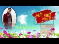 New Nepali  Song 2078/2021|हामि आयौ यहोवा जि | Hami Aayeu Yahowa Ji Lyrical Video Shree Krishna Ale