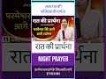 Night Prayer | परमेश्वर आपकी सहायता करेंगे | आज रात की शक्तिशाली प्रार्थना | By Pastor Deepti