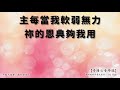 奇蹟必會降臨－新加坡城市豐收教會