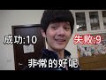 【尊】試著挑戰一天全靠骰子生活 ! ? 運氣不好,連廁所都上不了...