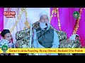 महबूबे इलाही और एक औरत का वाकिया | mufti rafiq alam khanna puri ki taqrir | rafiq alam khanna puri