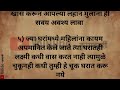 ज्या घरातील स्त्री  रात्री अश्या पद्धतीने झोपते त्या घरात कधीच गरिबी येत नाही ...#swamisamarth