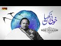 Yaara Dak Le Khooni Akhian Noon | Ustad Nusrat Fateh Ali Khan | RGH | HD Video