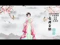 y2mate com   古典音樂五音肝Traditional Music of China Chinese Instrumental healing meditation for anxiety b