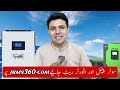 Solar Inverter Price in Pakistan | Today Solar Inverter Rates in Pakistan | JBMS