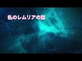 私の【レムリア】の話し💚✨✨🌈シャスタ山からの遠隔ヒーリングのご案内もしてます⭐️