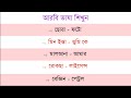আরবি টু বাংলা শব্দের অর্থ,arabi to bangla word.  Bangali Tv