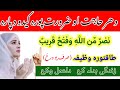 دھر مشکل دپارہ وظیفه | wazifa for all problem | wazifa for hajat