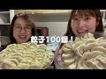 【まるっとキッチン】餃子100個作ってみた編