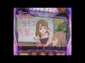 パチスロ アイドルマスター ミリオンライブ！エンディング