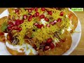 বাড়িতেই বানিয়ে ফেলুন চটপটি পাপড়ি চাট । Crispy Papdi Chaat recipe। Dahi papri chaat #viral #snacks