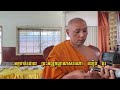 ធម្មទានរបស់ម្ចាស់គ្រូ​  ឃឿប​ បូរ