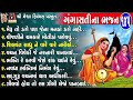 Gangasati Na Bhajan | Gujarati Devotional Song | ગંગાસતીના ભજન |