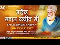 New Shabad Gurbani Kirtan 2024 - Salok Bhagat Kabir Ji | Bhai Jaswinder Singh Ji | V Gurbani