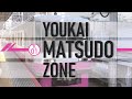 【動画版】YOUKAI MATSUDO ZONE