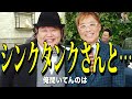 【パジャマトーク】ソックスで津田を着圧しながら撮影会した【ダイアンYOU＆TUBE】