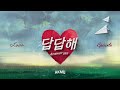 AKMU - ‘답답해 (Answer Me)’ (Official Audio)